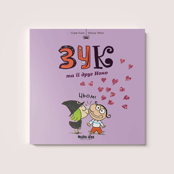 Zuk und ihr Freund Nono. Buch 6